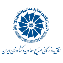 اتاق بازرگانی صنایع معادن و کشاورزی ایران